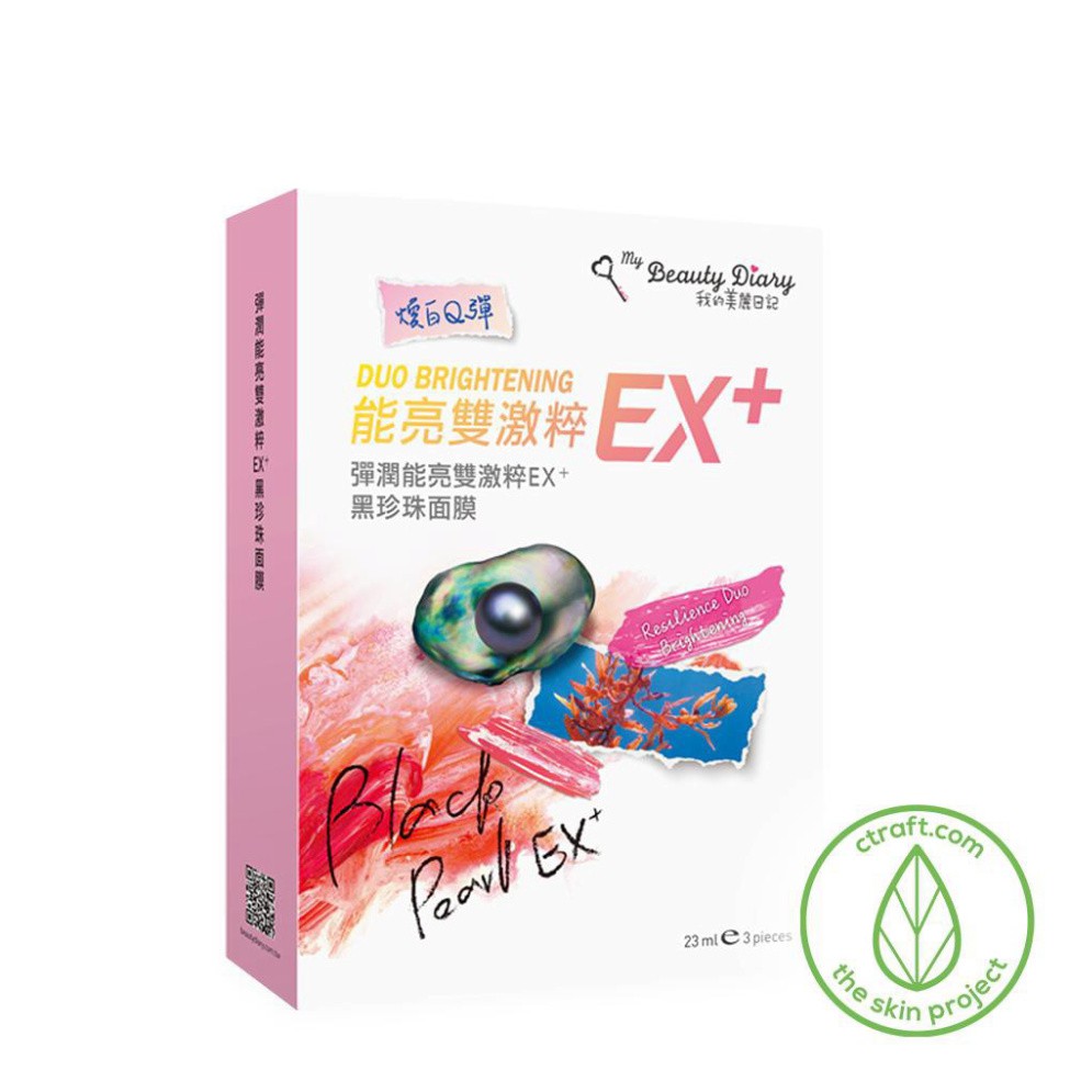 nam103 Mặt Nạ My Beauty Diary EX+ Trai Đen Nhân Đôi Tác Dụng Trắng Sáng Duo Brightening Hộp 3 Miếng nam103