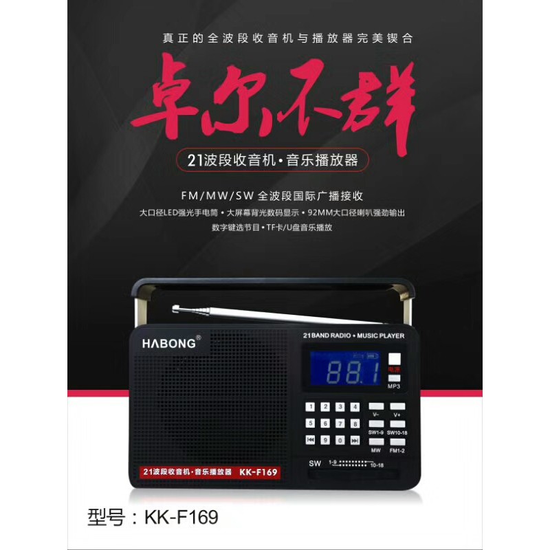 ĐÀI RADIO AM/FM/SW/USB NGHE NHẠC HABONG KK-F169