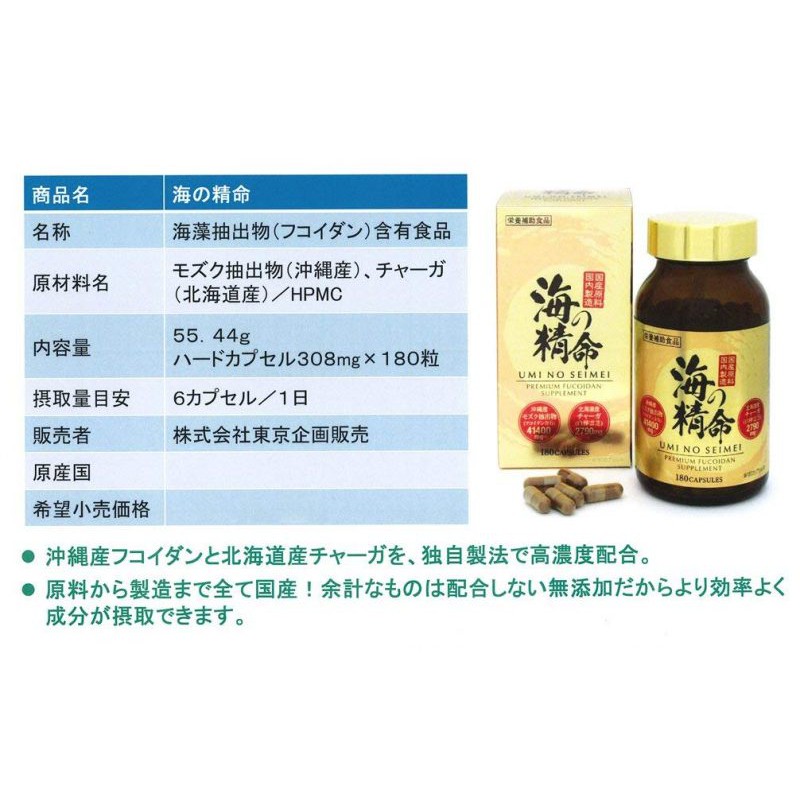 Fucoidan Umino Seimei nấm chaga Nhật Bản phòng chống,hỗ trợ ngừa ung thư 180 viên