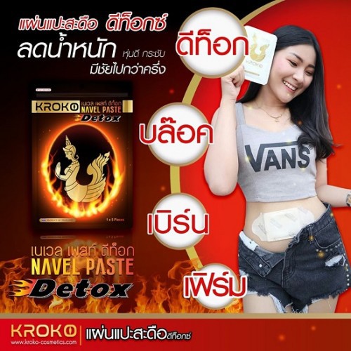 Combo 5 Miếng Dán Tan Mỡ Bụng KROKO Cung Điện Hoàng Gia Thái Lan