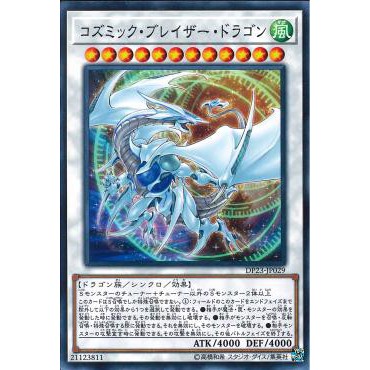 [ Zare Yugioh ] Lá bài thẻ bài Yugioh  DP23-JP029 - Cosmic Blazar Dragon