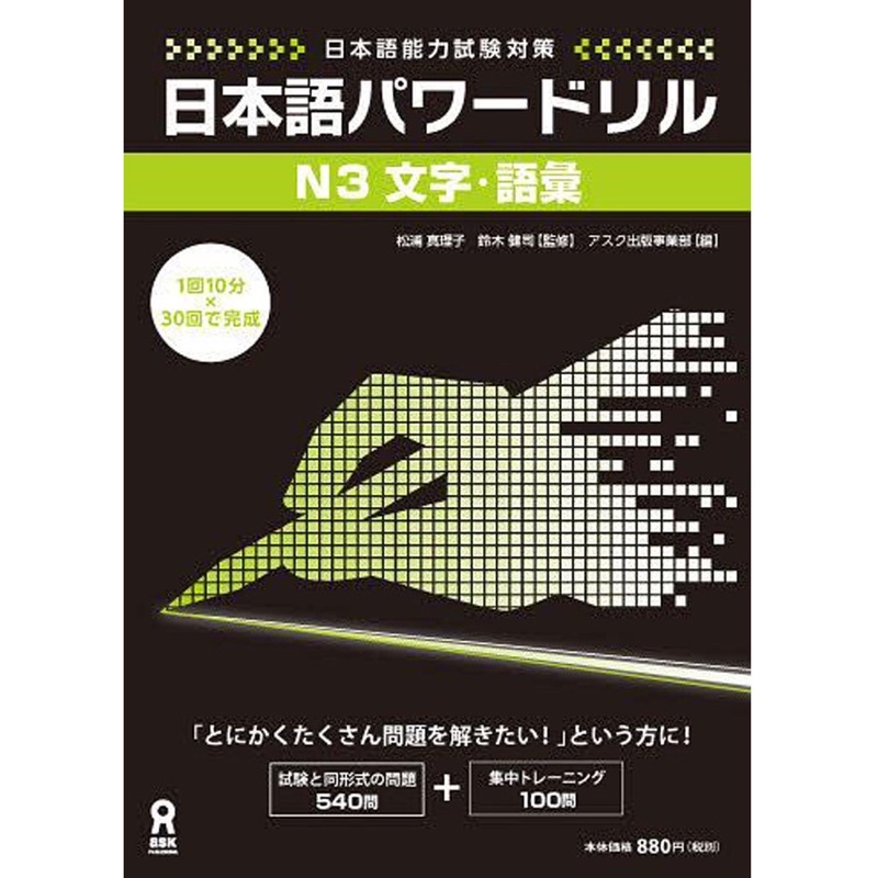 Sách Tiếng Nhật Pawa Doriru N3