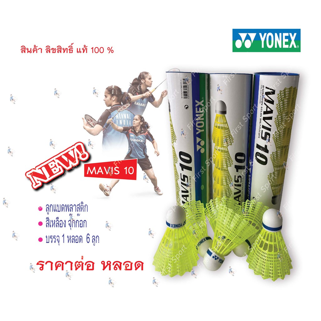 Cầu lông Cầu lông Yonex Mô hình nhựa Mavis10 Vàng