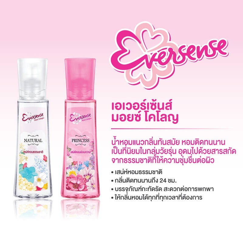 Nước hoa Thái Lan Eversense Natural Moist Cologne Mùi hương tự nhiên dịu nhẹ lưu hương cả ngày - 90ml