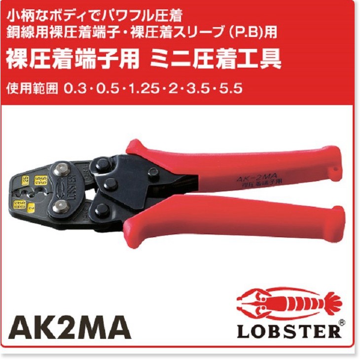 Kìm bấm cos Lobster AK-2MA nhật bản
