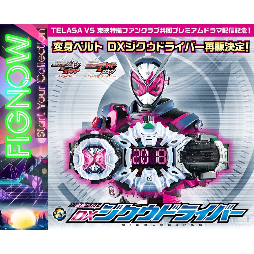 Mô hình đồ chơi chính hãng Bandai DX Ziku Driver & Ridewatch Holder Set - Kamen Rider Zi-O