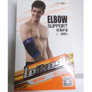 BĂNG BẢO VỆ KHUỶU TAY LEIKESI LX-1081