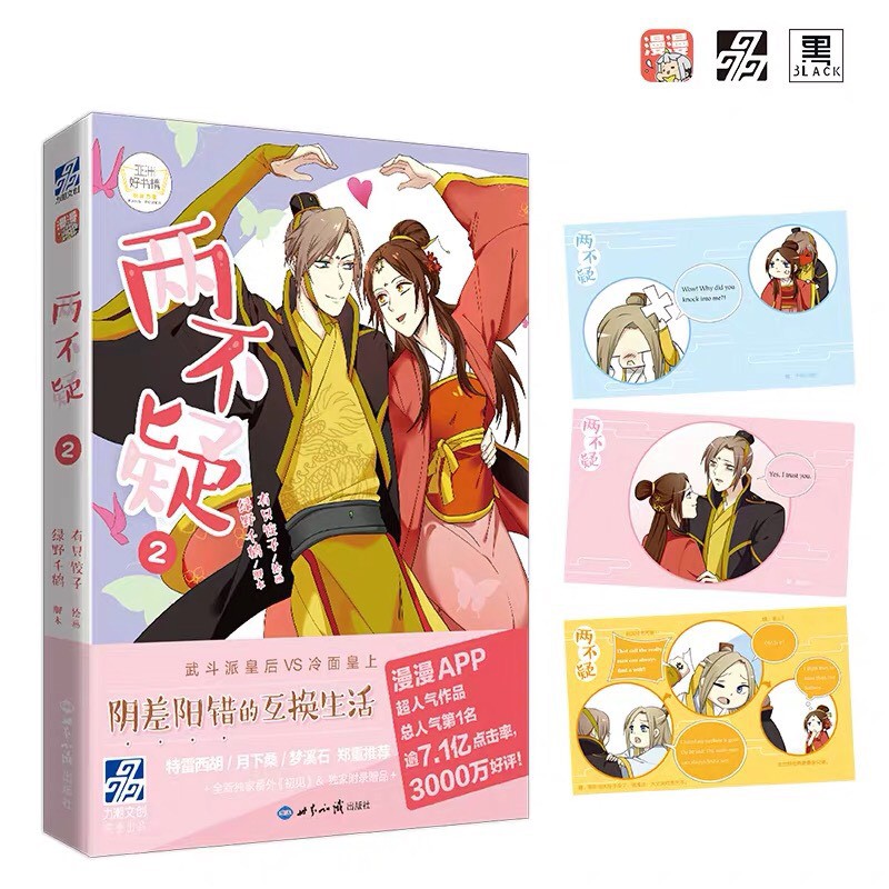 Manhua Lưỡng Bất Nghi