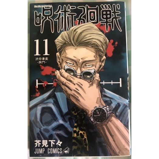 Jujutsu_Kaisen- Chú thuật hồi chiến Vol 0,4,8,9,11,14,18,19 bản Nhật