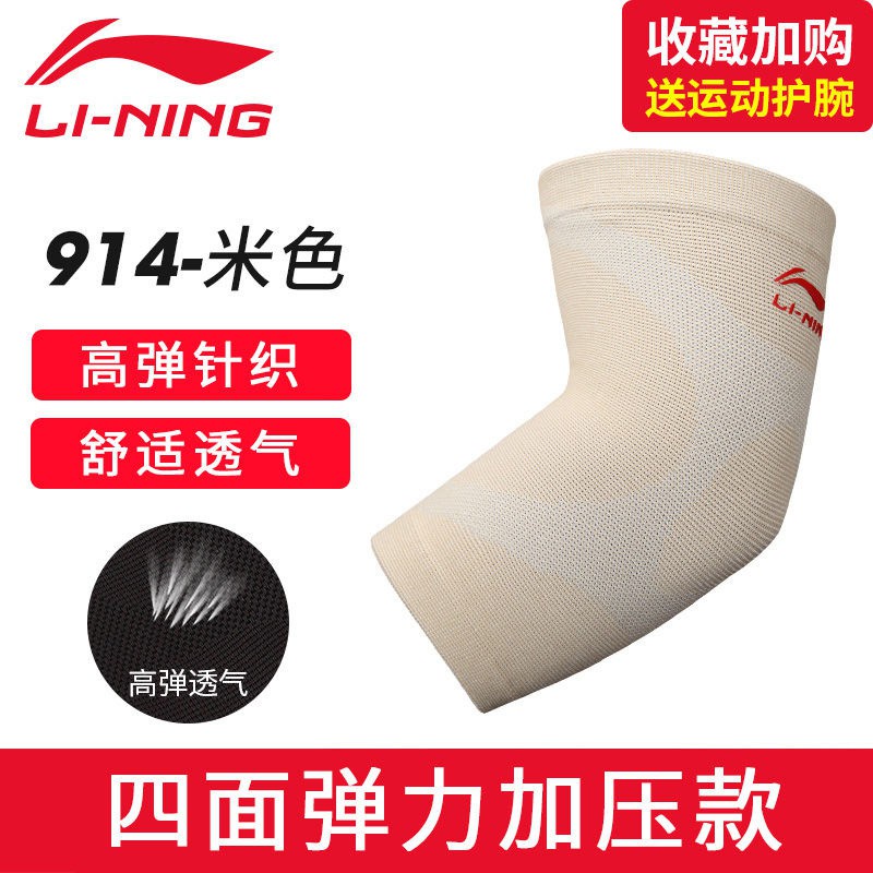 Li Ning Đệm Bảo Vệ Khuỷu Tay / Đầu Gối / Khuỷu Tay Khi Chơi Bóng Rổ / Tennis Dày Dặn Giữ Ấm Chống Lạnh Cho Nam Và Nữ