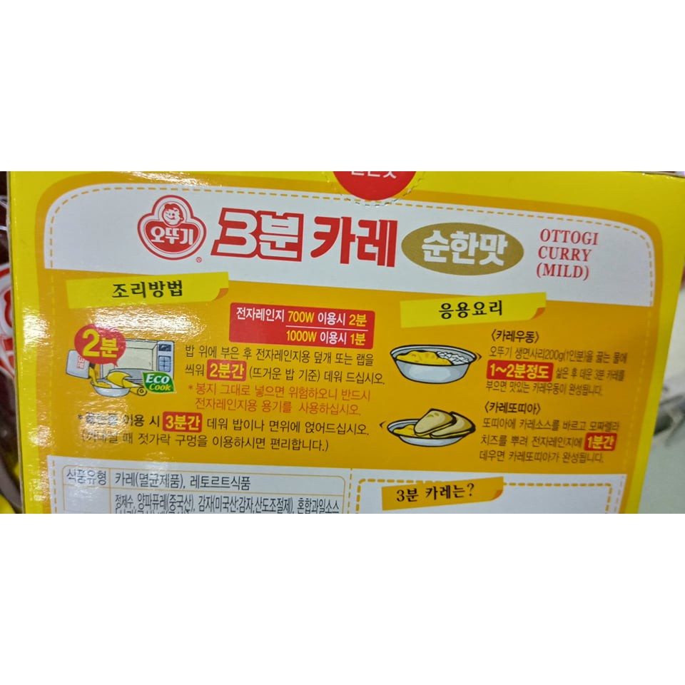 SỐT CÀ RI KHÔNG CAY ĂN LIỀN HÀN QUỐC 200G - 3분 카레