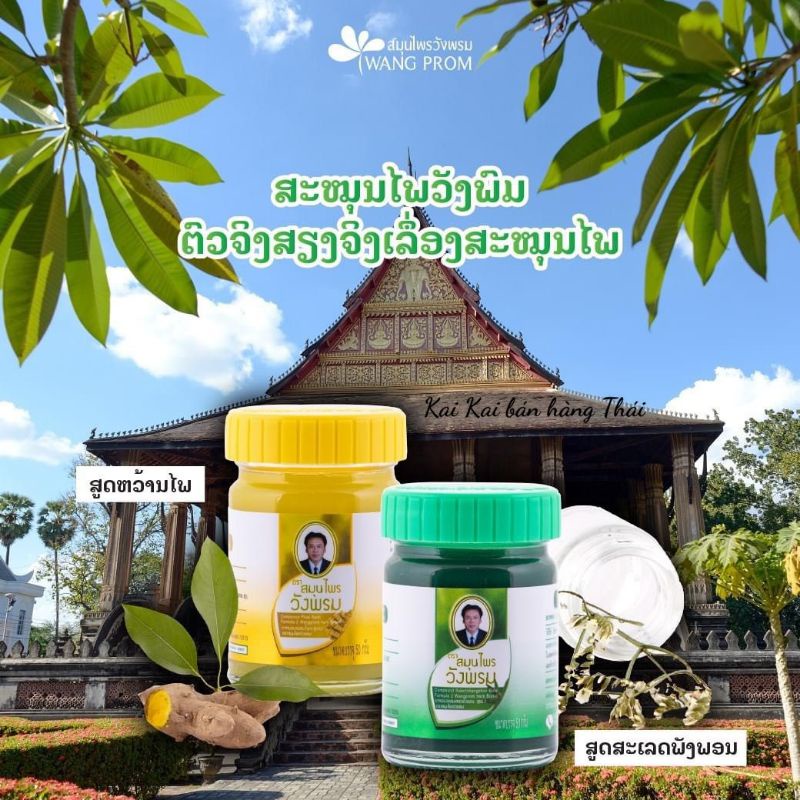 Dầu Cù Là Xoa Bóp Thảo Dược Wang Prom Thái Lan 50G