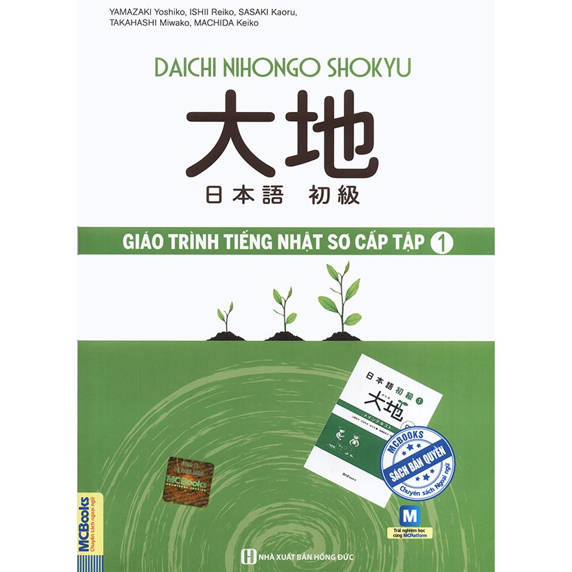 Sách - Daichi Nihongo Shokyu - Giáo trình tiếng Nhật sơ cấp tập 1 - Bản tiếng Nhật (nghe qua app)