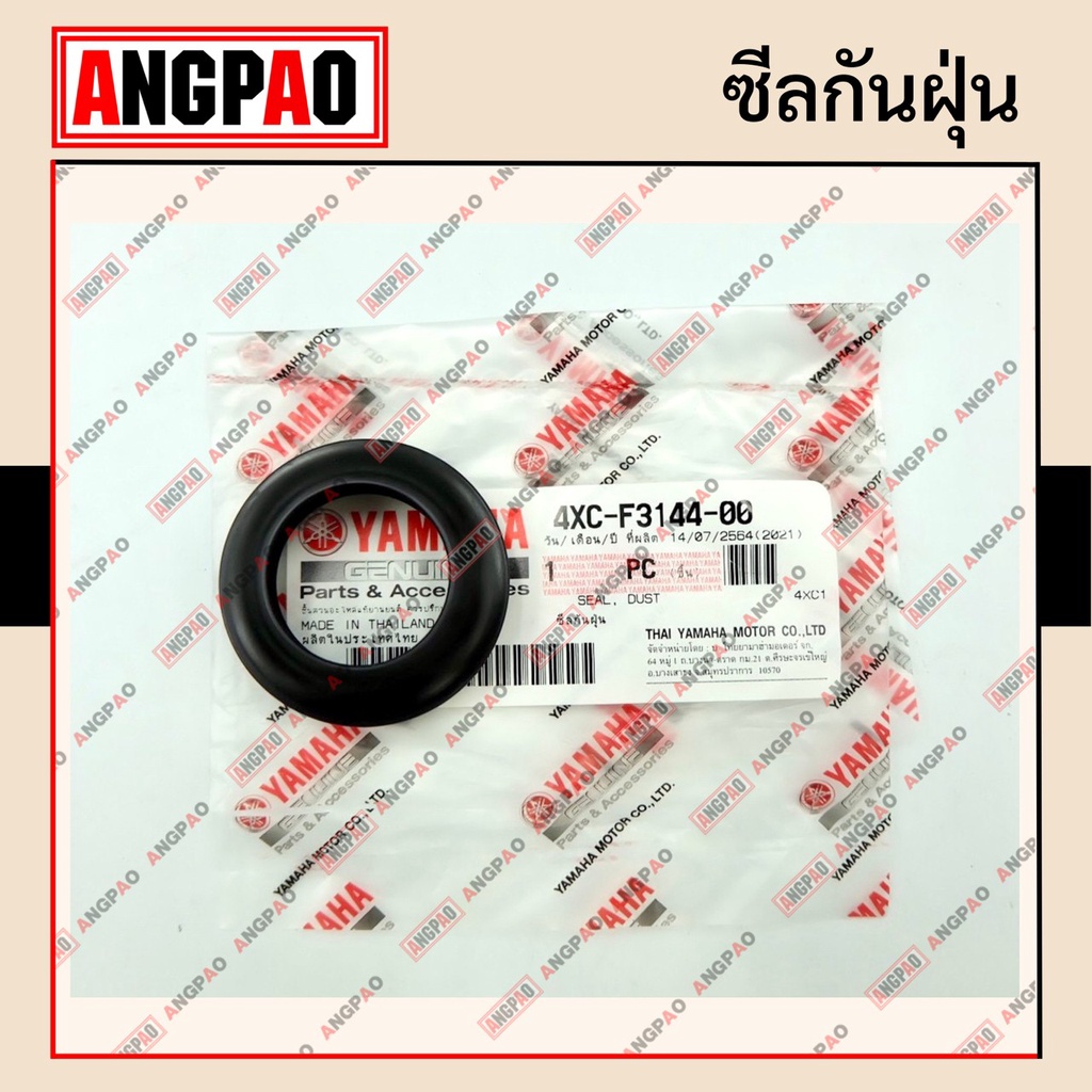 Phốt bụi (Sốc trước) MIO125 / MIO125I chính hãng (YAMAHA MIO 125 / YAMAHA MIO125 (Bộ chế hòa khí) / 