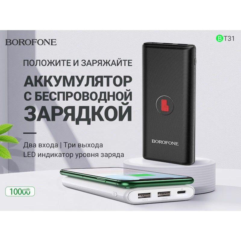 [XK][FREESHIP] PIN SẠC DỰ PHÒNG KIÊM SẠC KHÔNG DÂY BOROFONE BT31 10.000MAH [HCM]