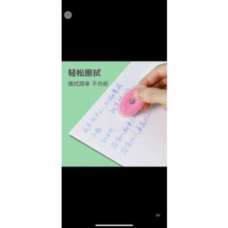 Đầu tẩy, Viên tẩy mực bút máy tẩy xoá được