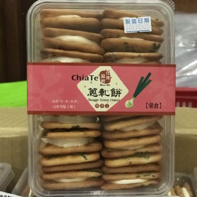 Set 3 hộp Bánh hành Chiate Đài Loan