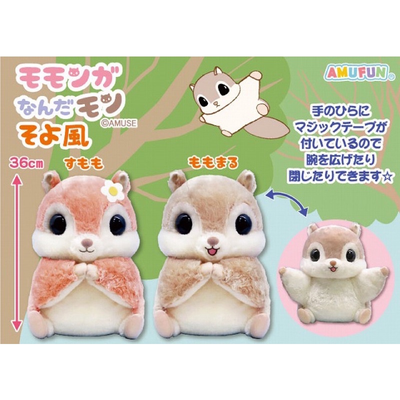 Gấu bông Sóc Bay AMUSE Chính Hãng 40cm siêu xinh siêu nhẹ |ẢNH THẬT-CÓ SẴN|