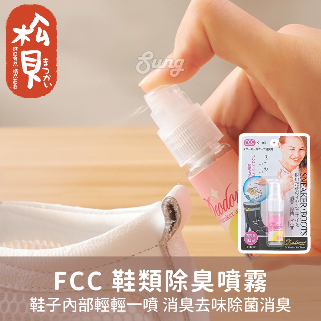 Chai xịt khử mùi giày, dép SANADA chai 10ml loại bỏ túi tiện lợi, loại bỏ mùi hôi khó chịu - hàng nội địa Nhật Bản