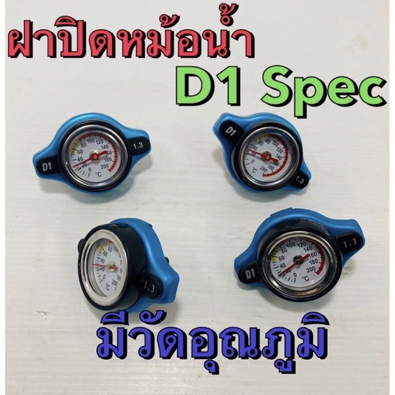 Nắp tản nhiệt D1 D1 spec Đo nhiệt độ nước để sử dụng Thực sự