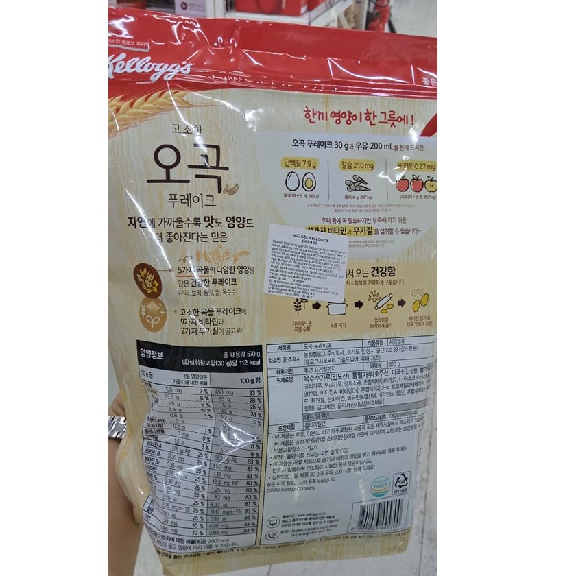NGŨ CỐC ĂN SÁNG NHẬP KHẨU HÀN QUỐC KELLOGG'S 570G. 오곡 푸레이크