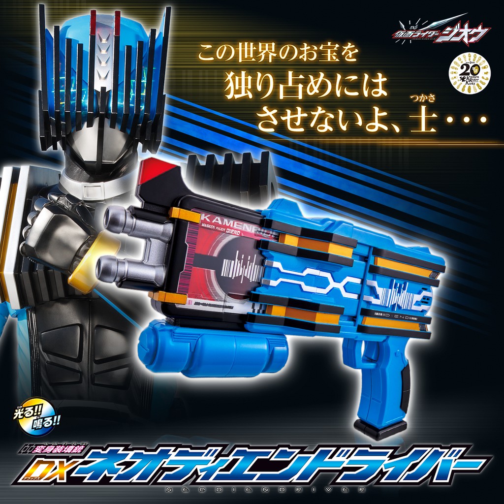 [NEW] Mô hình đồ chơi chính hãng Bandai DX Neo Diend Driver - Kamen Rider Decade