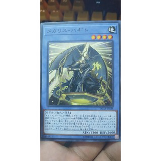 Igas-jp036 megalith hagith common