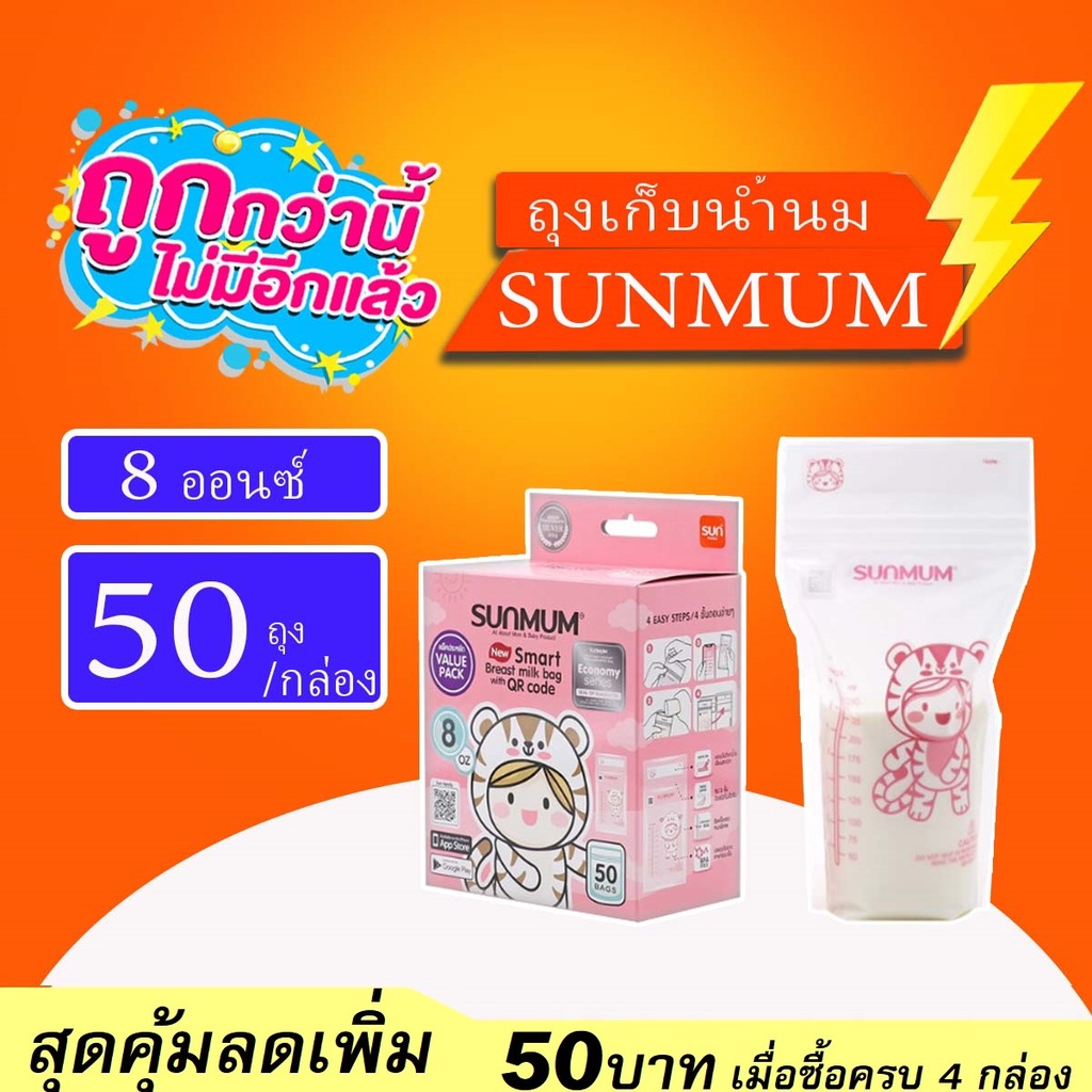 SUNMUM (SUNMUM) Túi đựng sữa mẹ siêu giá trị Size 3 Ounce / 8 Ounce