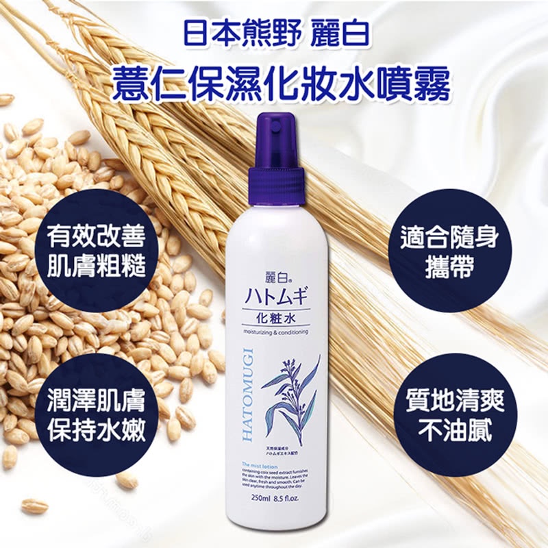 Xịt khoáng dưỡng ẩm, sáng da Reihaku Hatomugi  Mist Lotion 250mL