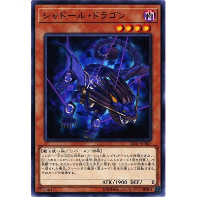 [ Zare Yugioh ] Lá bài thẻ bài Yugioh SD37-JP007 - Shaddoll Dragon