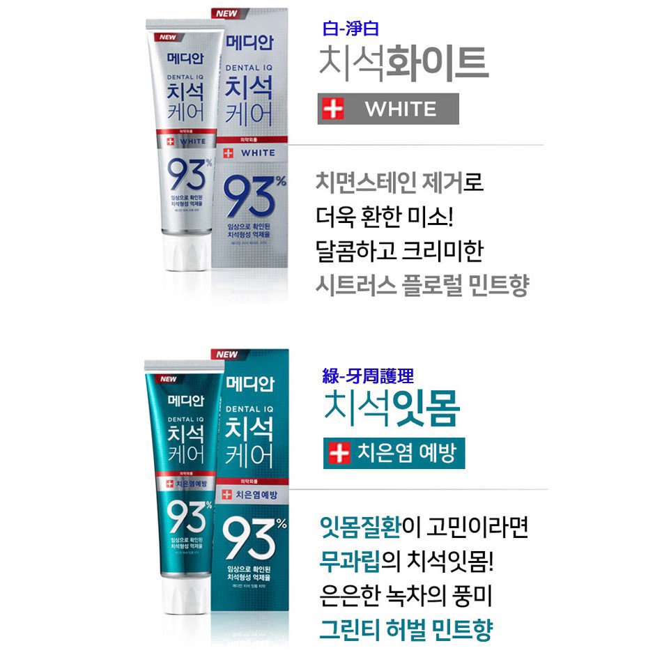 Tuýp Kem Đánh Răng 93% 120G Hàng Hàn Quốc Chất Lượng Cao