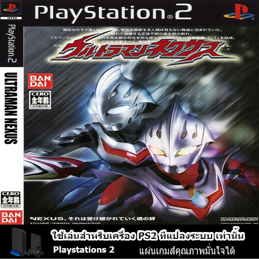 Đĩa chơi Game PS2 (Chất lượng (Giao hàng nhanh) Ultraman Nexus