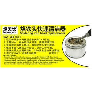 【批量可議價+免運】焊無憂 電烙鐵頭清潔器 鋼絲球清潔球 除錫網除錫球 潔咀器帶底座 588簡易型清潔球 DIY維修工具