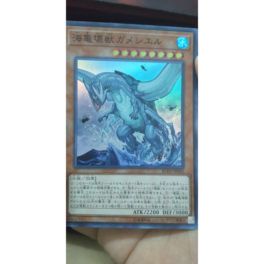 Gameciel, the Sea Turtle Kaiju Super Rare