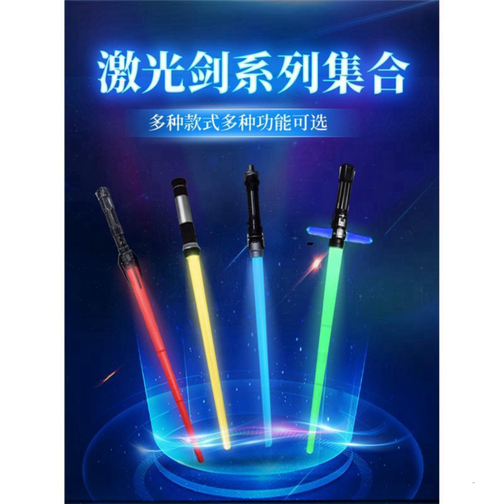 ❐✧Thanh kiếm Laser Star Wars Thanh kiếm Laser Chính hãng Kính thiên văn Phát sáng Đèn flash Phát sán