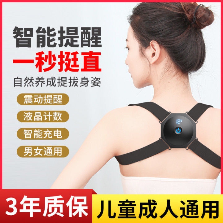 Jiashijianneng Kyphotone Male and Female Adult Invisible Thin Young Children Student Lumbar Spine Correction Artifact