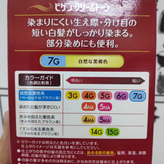 Nhuộm tóc Bigen Nhật Bản số 3G, 4G, 5G, 6G, 7G
