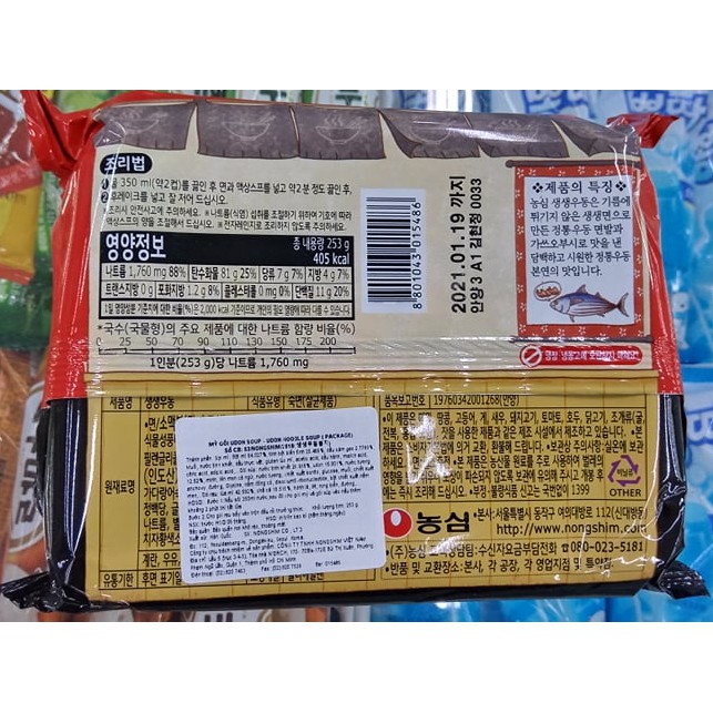 Mì udon tươi có kèm nước dùng hàn quốc 253g - 생생우동