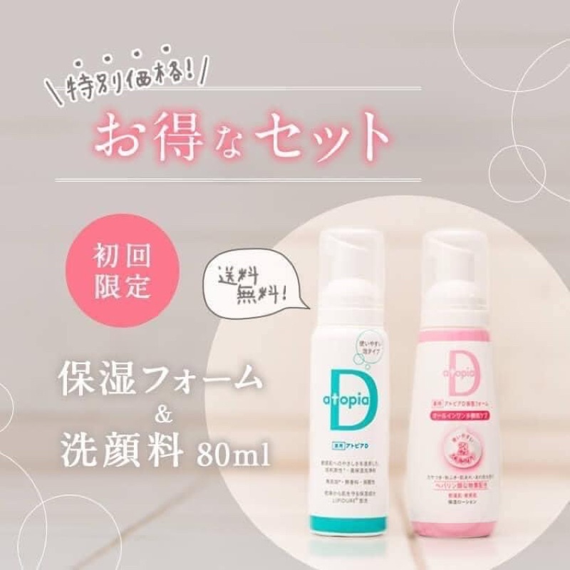Dưỡng ẩm tạo bọt Atopia D cho da nhạy cảm nội địa Nhật✨