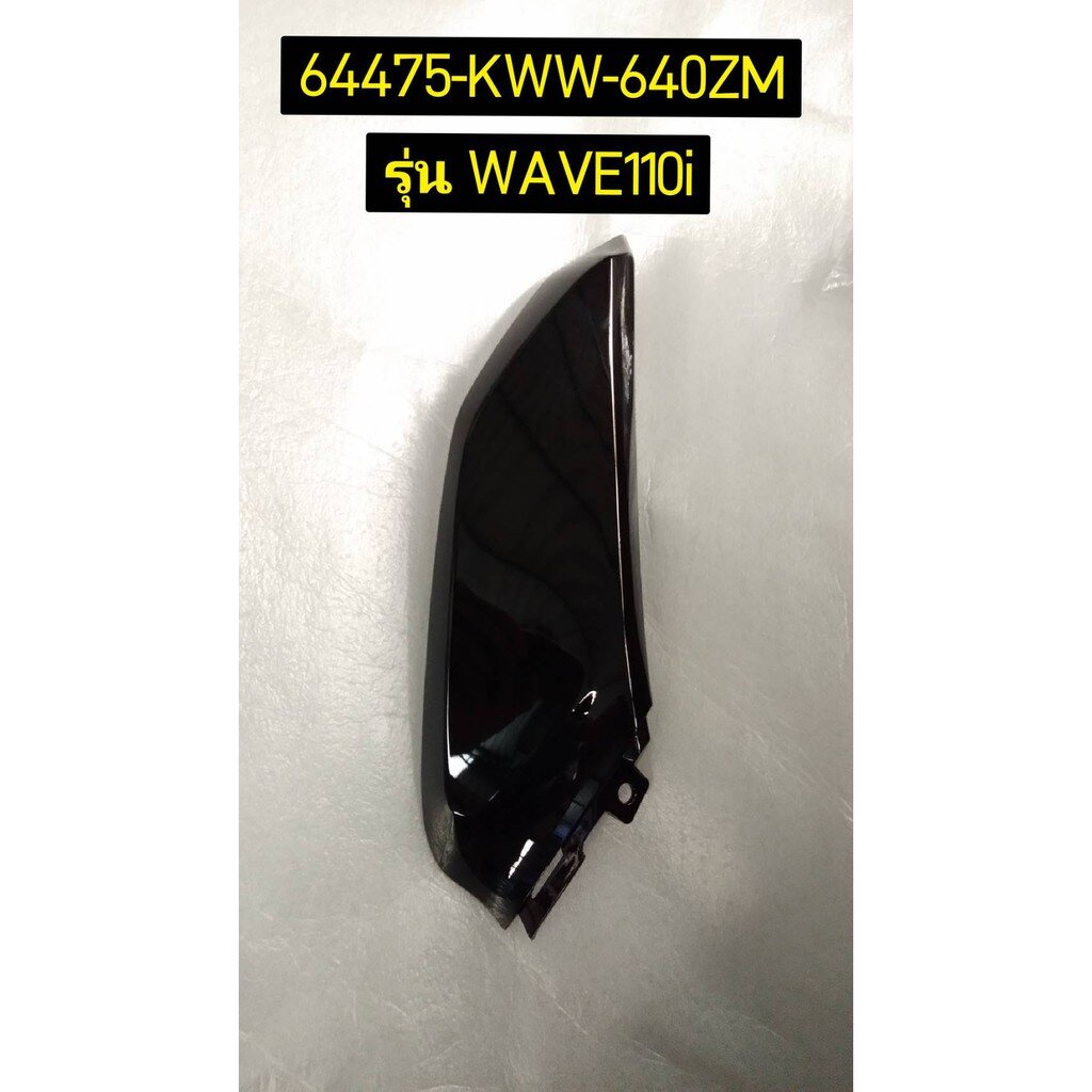 Phía Trước Dưới Màu Đen Cho WAVE110i 2018 Mẫu Chính Hãng Phụ Tùng HONDA 64475-KWW-640ZM Trái 64470-K