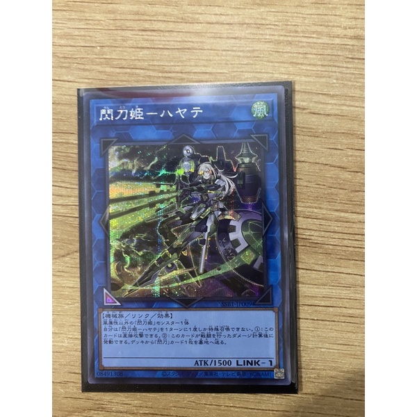 thẻ bài yugioh SSB1-JP009 - Sky Striker Ace - Hayate - secret