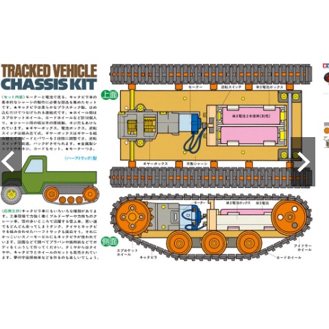 Mô hình Robot lắp ráp xe ô tô TRACKED VEHICLE CHASSIS KIT 70108 TAMIYA