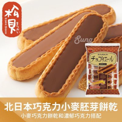 Bánh quy Bourbon Choco Liere vị Socola gói 110gr