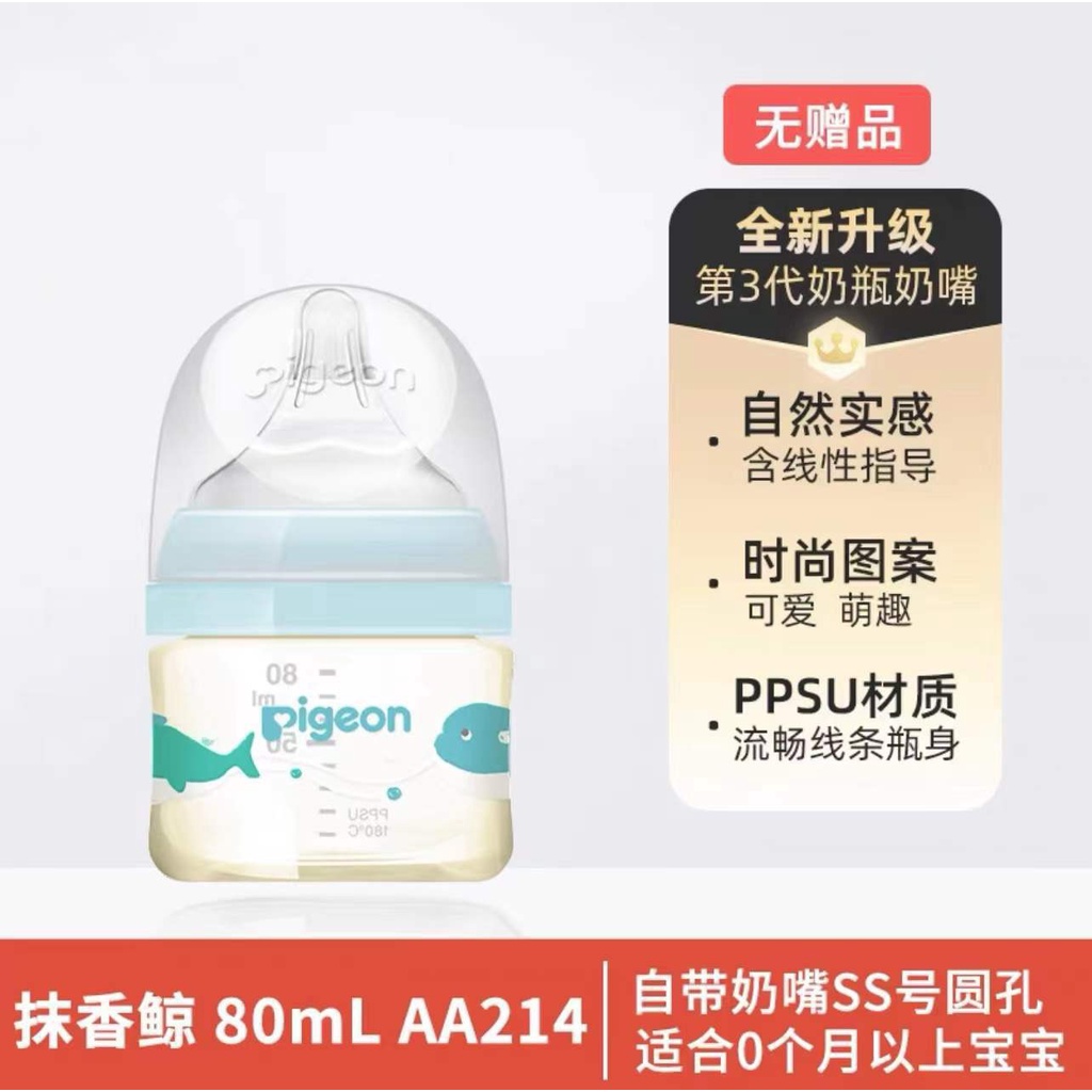 Bình sữa Pigeon Cho Bé Sơ Sinh Size 80ml ( Mẫu mới 2022)