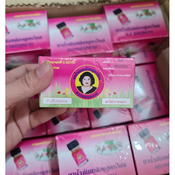 Dầu bà mập - แม่กุหลาบสีเหลือง