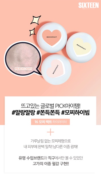 Phấn Bắt Sáng 16Brand Mochi Pact Highlighter