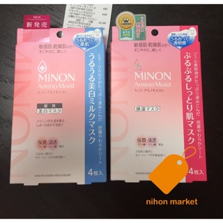 [Có sẵn] Mặt nạ Minon dưỡng ẩm và dưỡng trắng Nhật Bản (4 miếng)