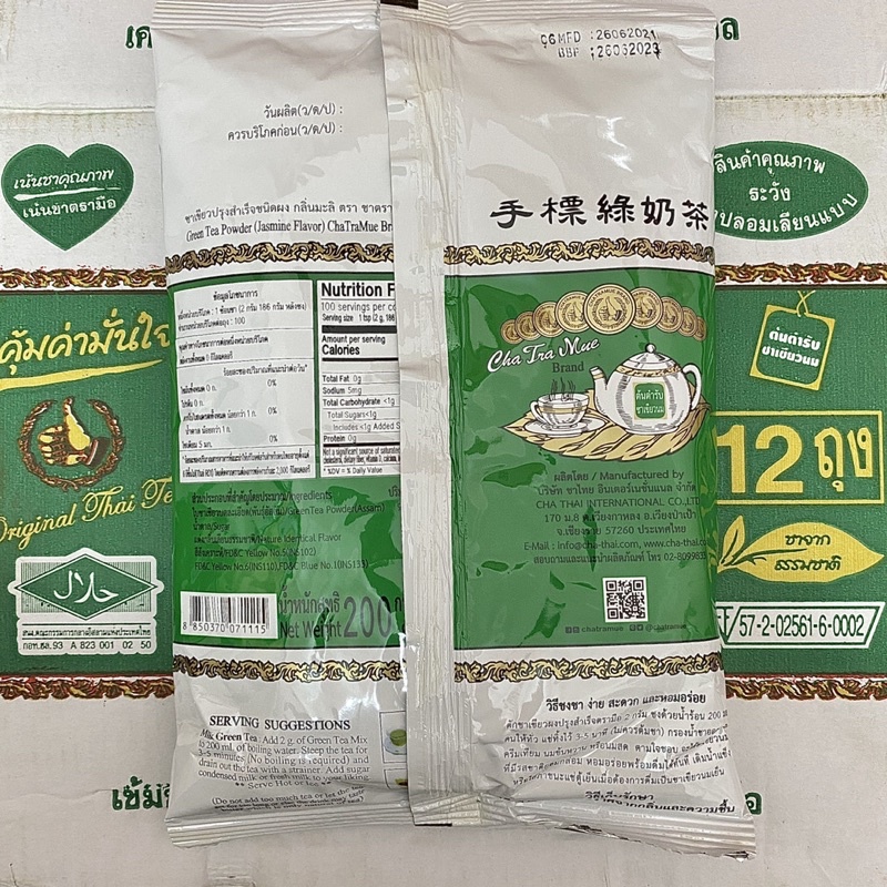 Trà thái xanh 200gram (loại 1)