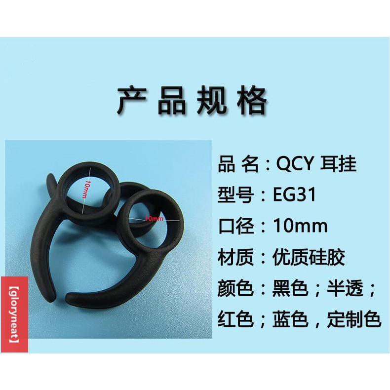 Móc Gắn Tai Nghe Bảo Vệ Tai Chống Rơi Thể Thao Qcy Lan 10mm Ffa508k2e1 | BigBuy360 - bigbuy360.vn