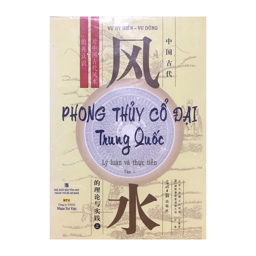 Sách Phong thủy cổ đại Trung Quốc tập 1 : Lý luận và thực tiễn ( Nhân Trí Việt )